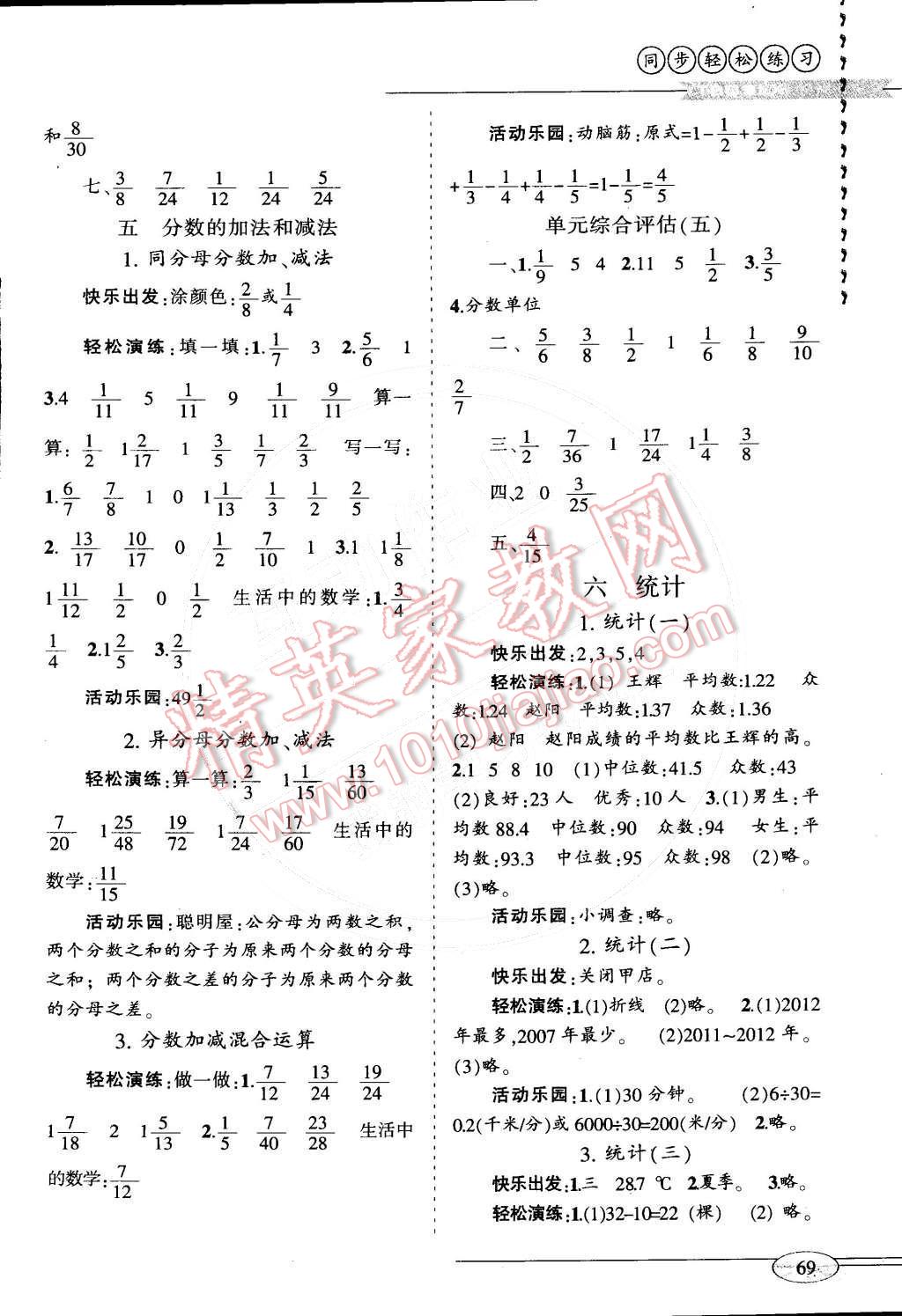 2015年同步轻松练习五年级数学下册人教版 参考答案第17页