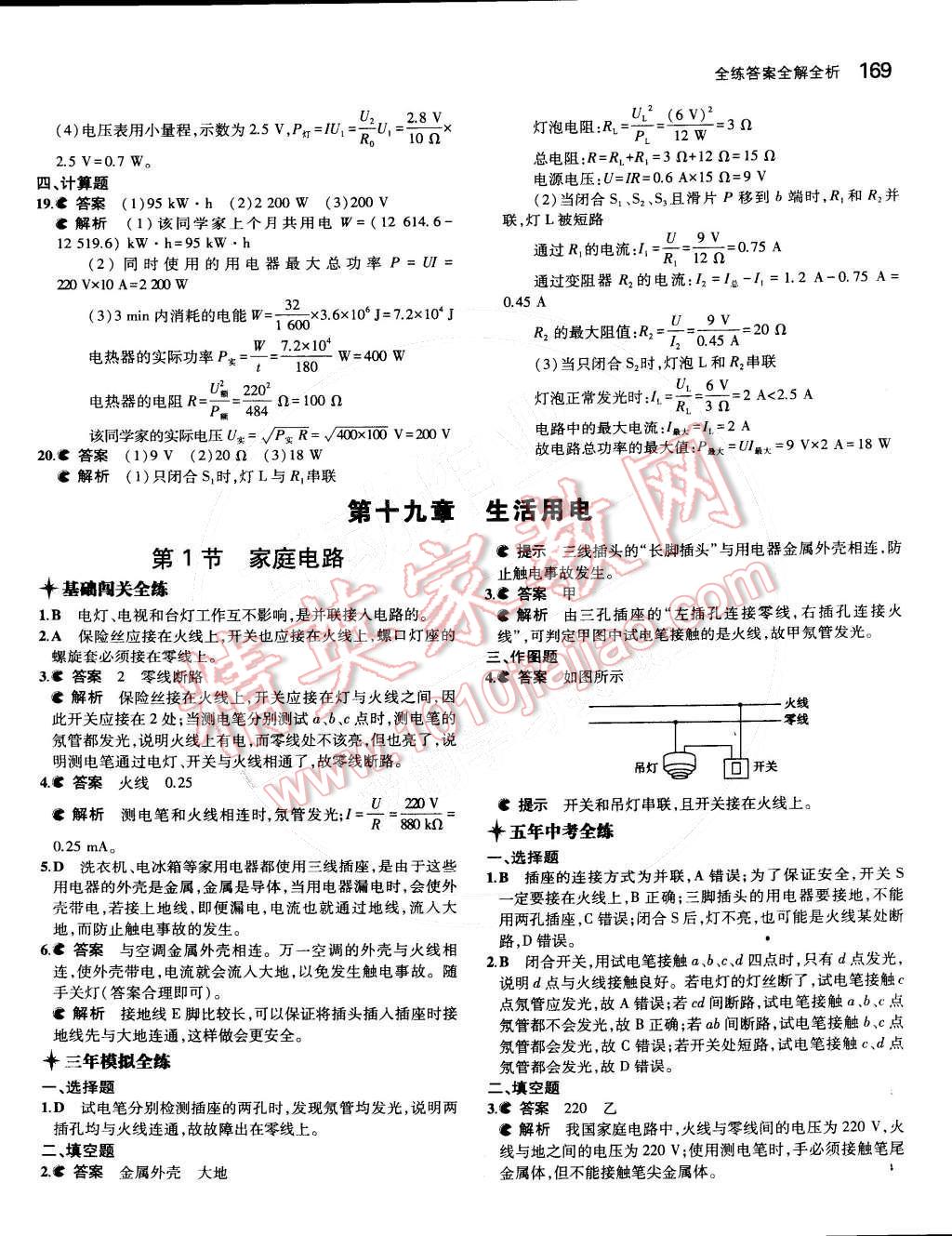 2014年5年中考3年模拟初中物理九年级全一册人教版 第十九章 生活用电第100页