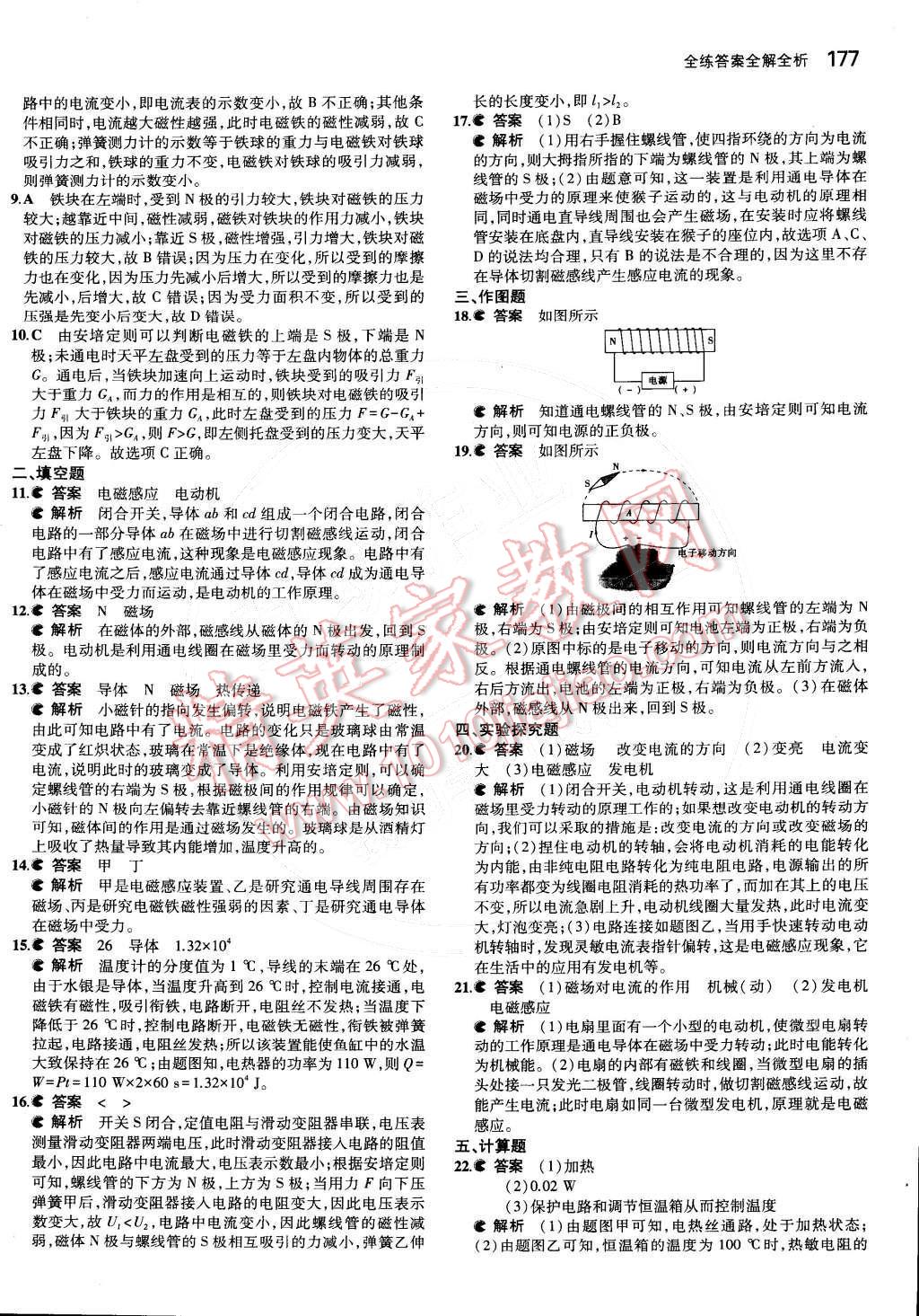 2014年5年中考3年模擬初中物理九年級全一冊蘇科版 第49頁