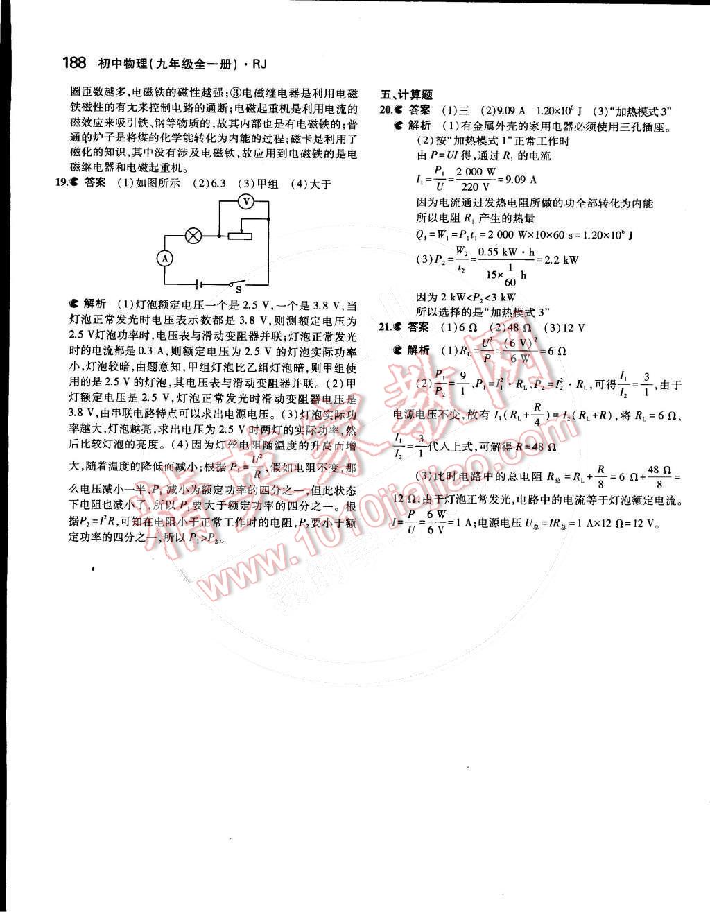 2014年5年中考3年模拟初中物理九年级全一册人教版 第二十二章 能源与可持续发展第122页