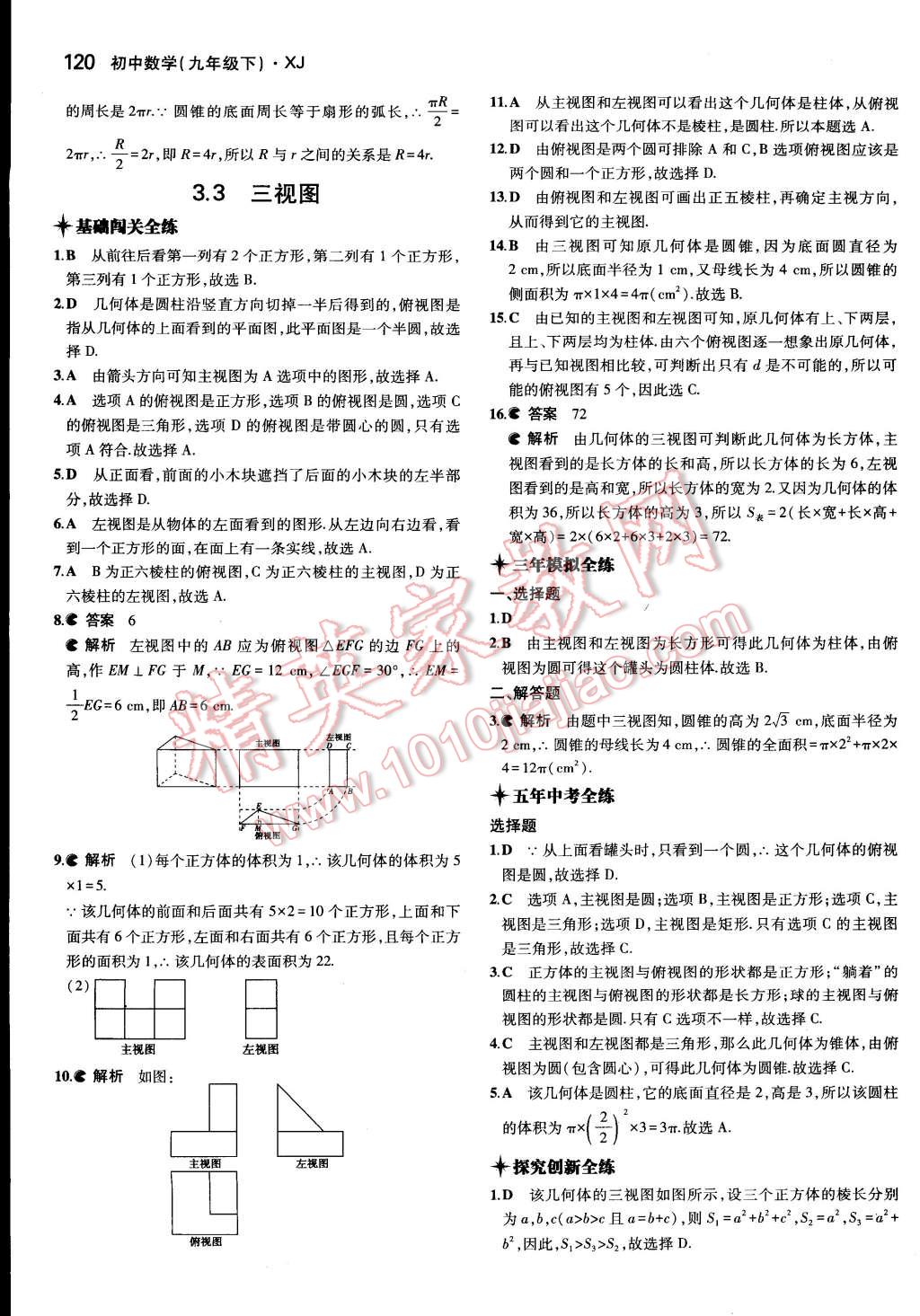 2015年5年中考3年模擬初中數(shù)學(xué)九年級下冊湘教版 第4頁