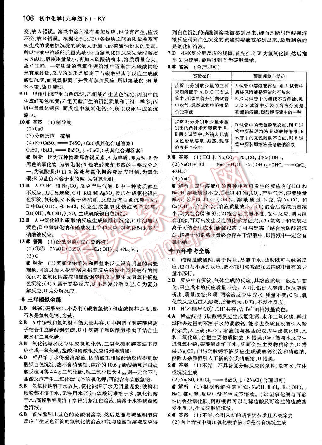 2015年5年中考3年模擬初中化學(xué)九年級下冊科粵版 第20頁