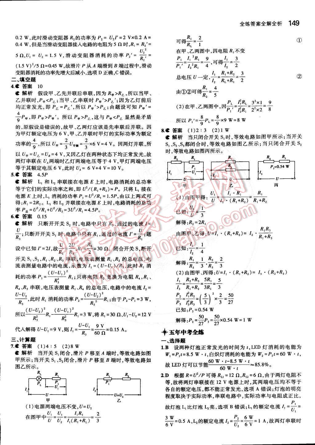 2014年5年中考3年模擬初中物理九年級(jí)全一冊(cè)北京課改版 第十一章 電功和電功率第62頁