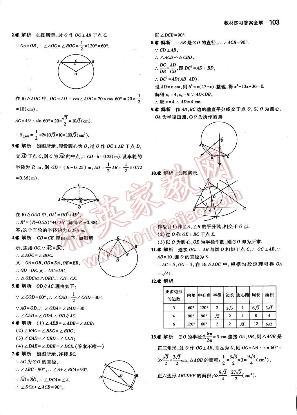 2014年教材课本九年级数学下册北师大版 参考答案第19页