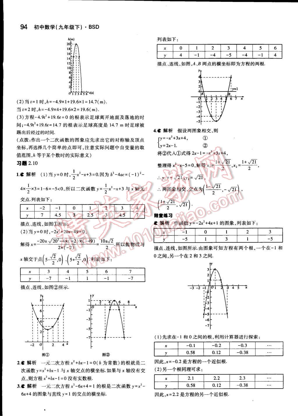 課本北師大版九年級(jí)數(shù)學(xué)下冊(cè) 參考答案第10頁(yè)