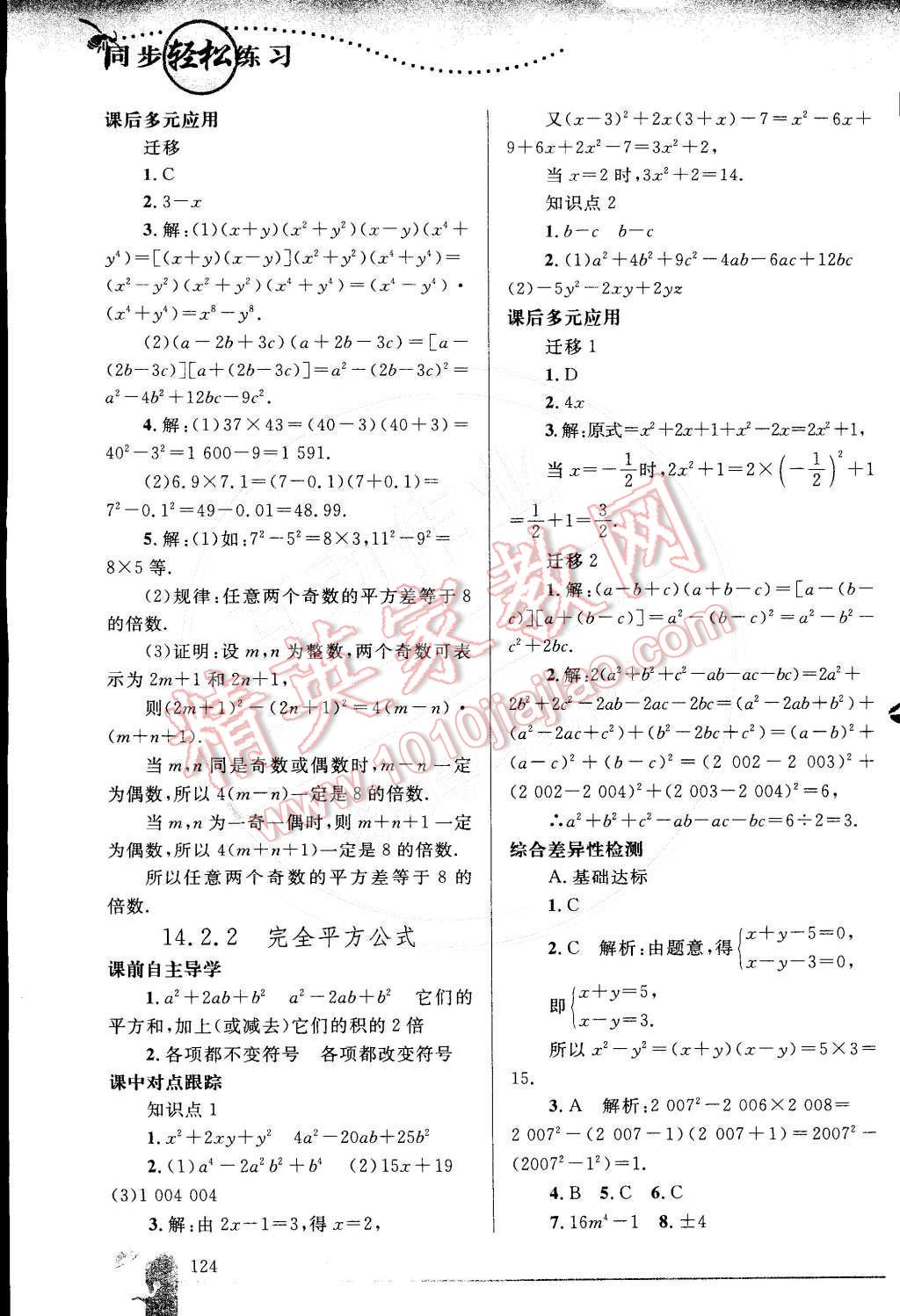 2014年同步輕松練習(xí)八年級(jí)數(shù)學(xué)上冊人教版 第22頁