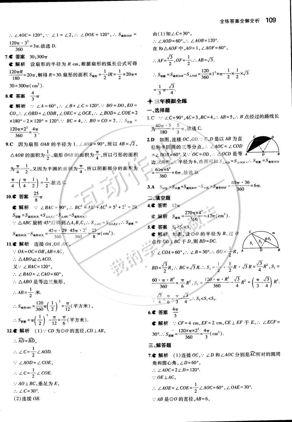 2015年5年中考3年模擬初中數(shù)學九年級下冊湘教版 第二章 圓第28頁