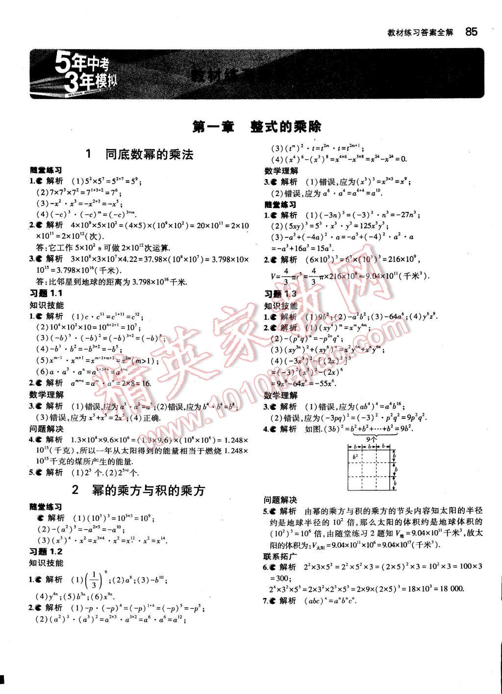 课本北师大版七年级数学下册 参考答案第1页