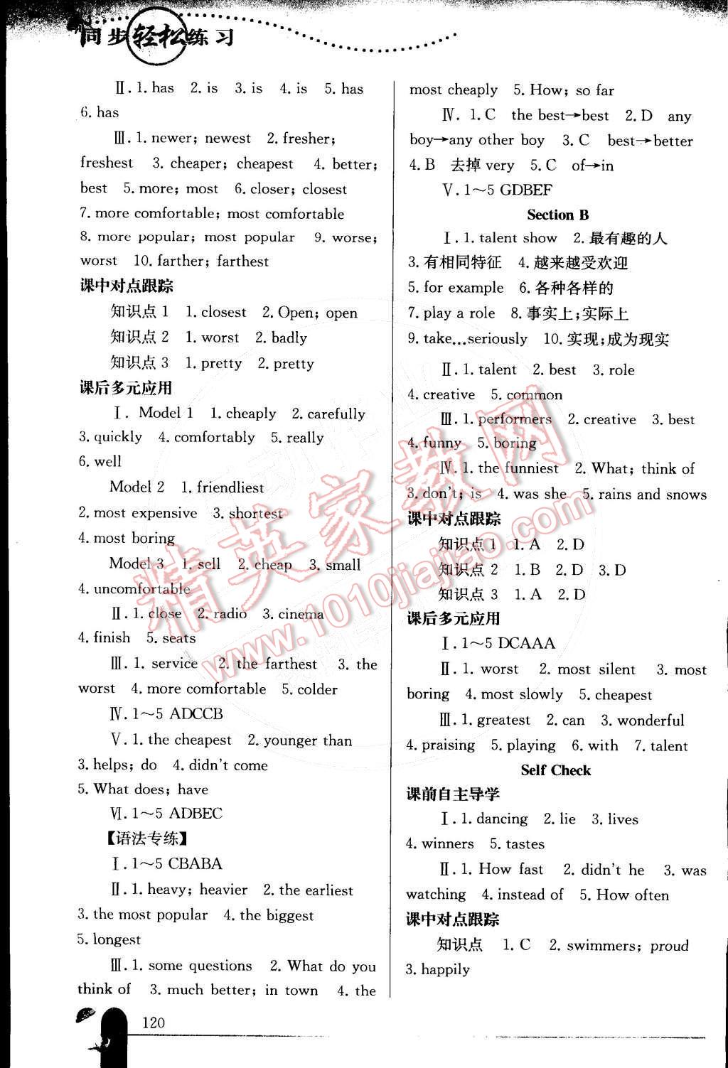 2014年同步輕松練習(xí)八年級(jí)英語(yǔ)上冊(cè)人教版 參考答案第41頁(yè)