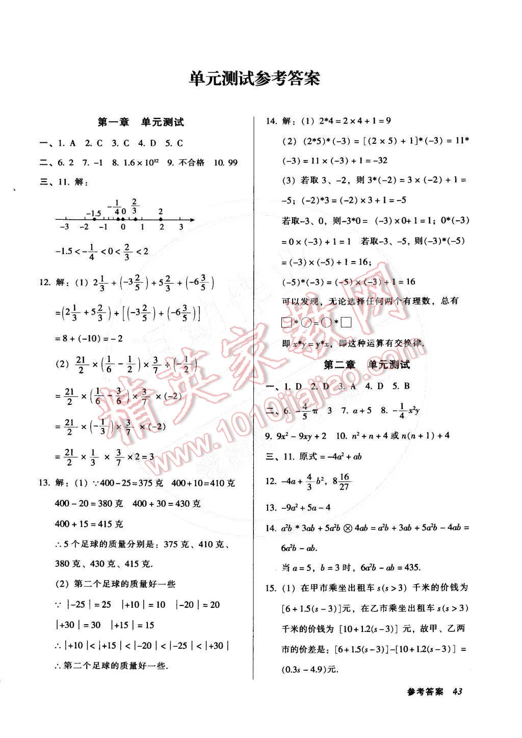 2014年52045模块式全能训练七年级数学上册人教版 第17页