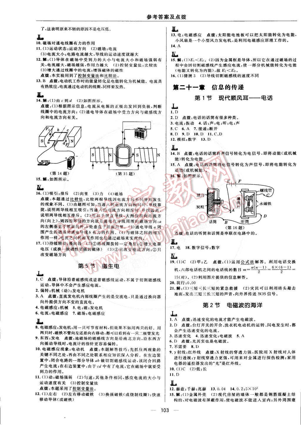 2015年綜合應(yīng)用創(chuàng)新題典中點(diǎn)九年級(jí)物理下冊(cè)人教版 第9頁(yè)