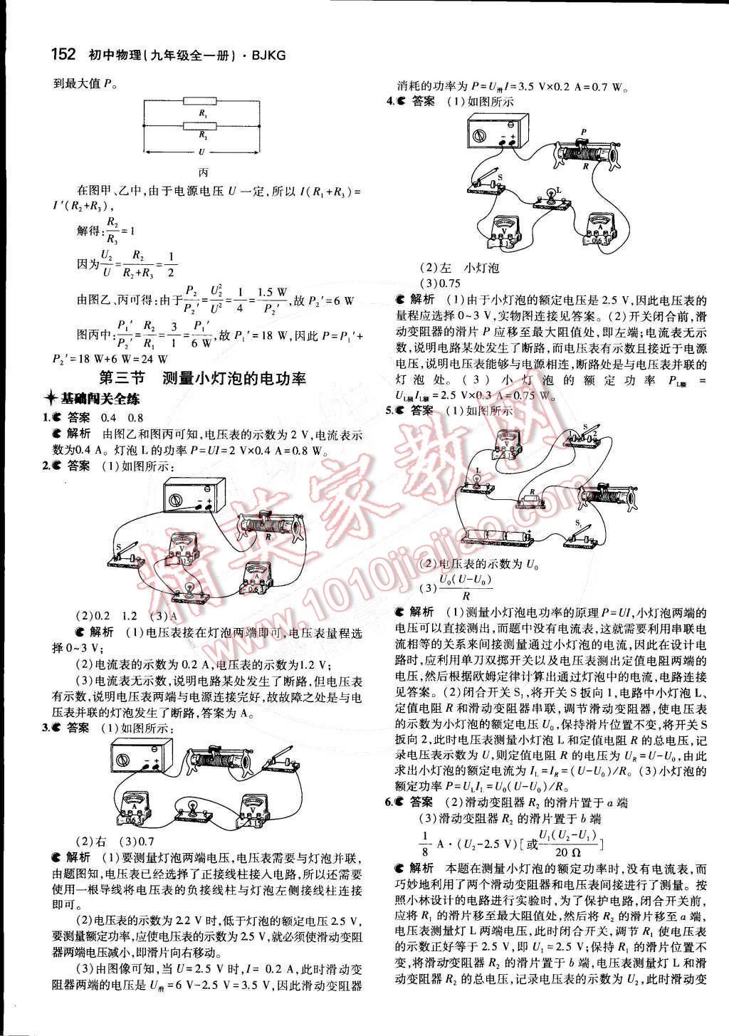 2014年5年中考3年模擬初中物理九年級(jí)全一冊(cè)北京課改版 第23頁