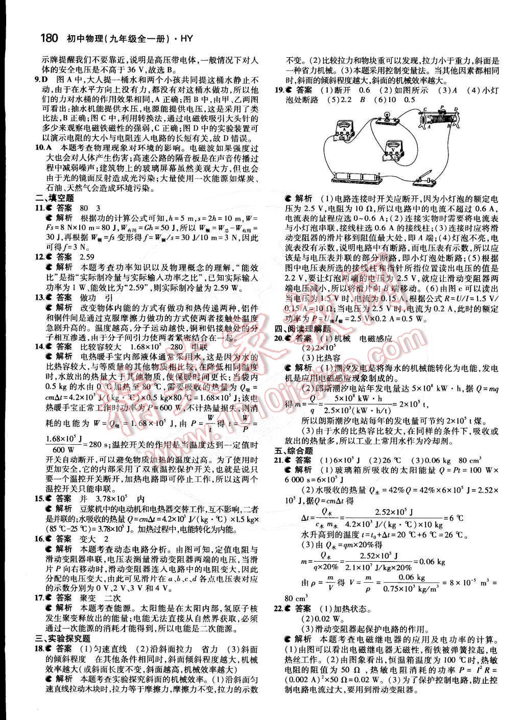 2014年5年中考3年模擬初中物理九年級全一冊滬粵版 第二十章 能源與能量守恒定律第112頁