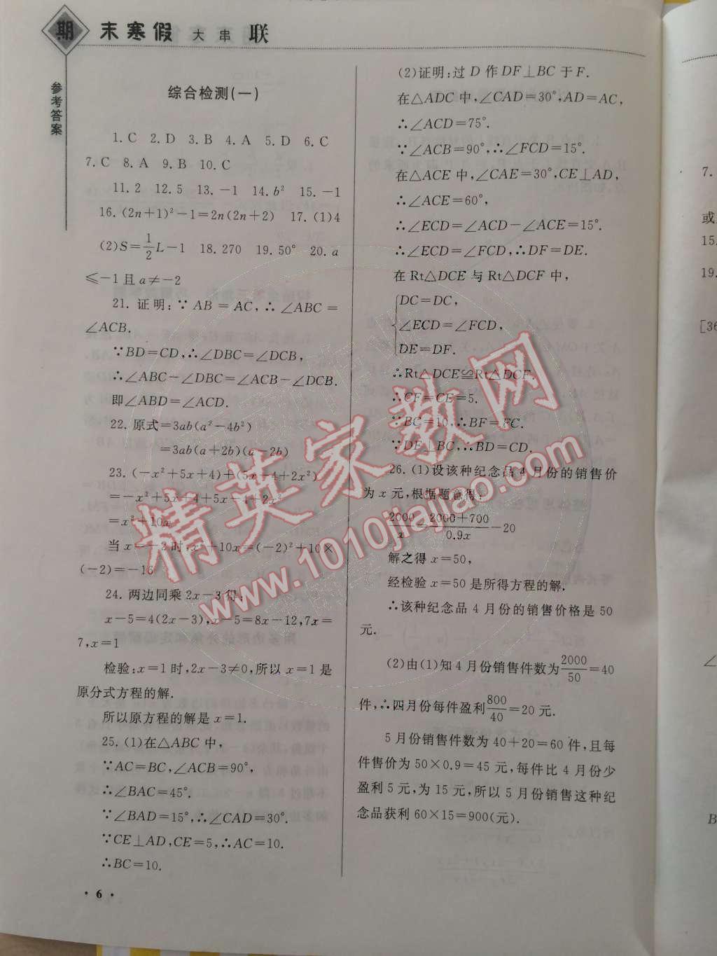 2015年期末寒假大串联八年级数学人教版 第6页