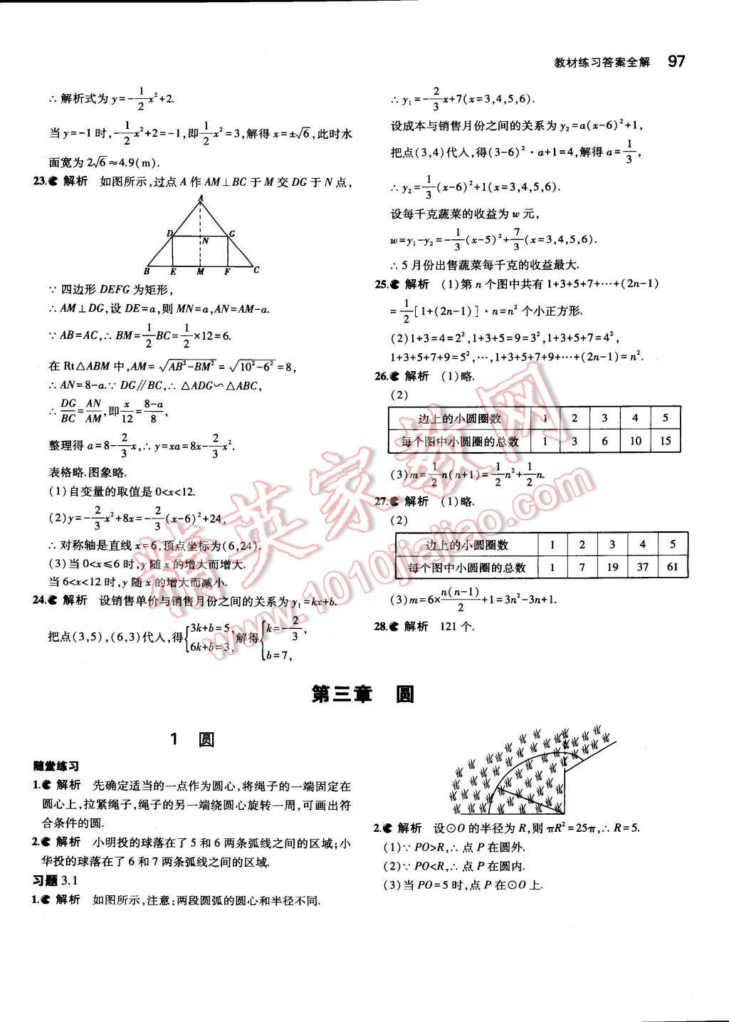 课本北师大版九年级数学下册 参考答案第13页