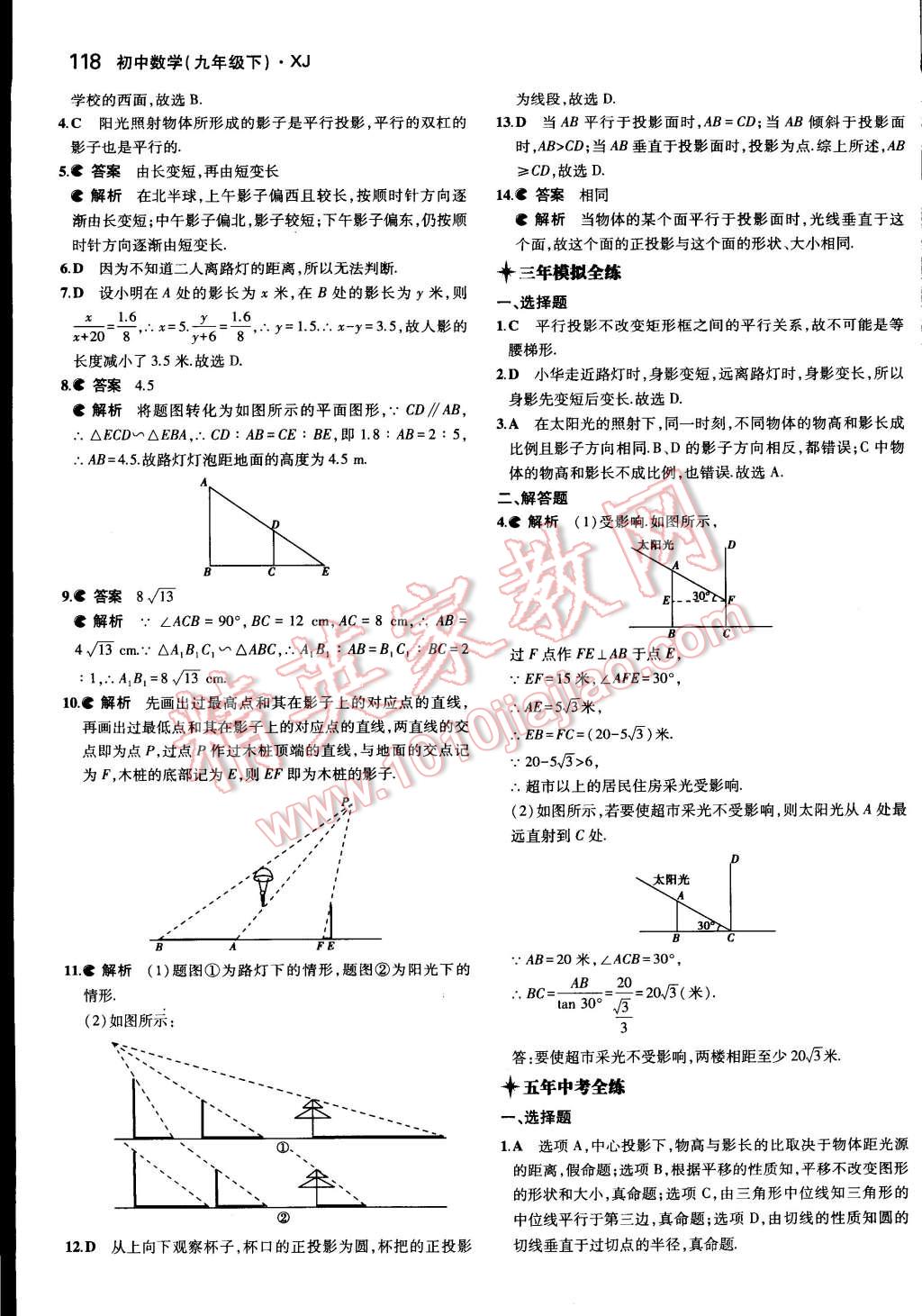 2015年5年中考3年模擬初中數(shù)學(xué)九年級(jí)下冊(cè)湘教版 第2頁(yè)