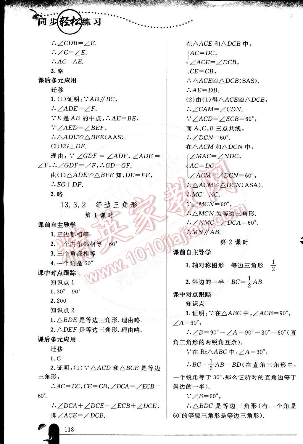 2014年同步輕松練習(xí)八年級(jí)數(shù)學(xué)上冊(cè)人教版 第16頁(yè)