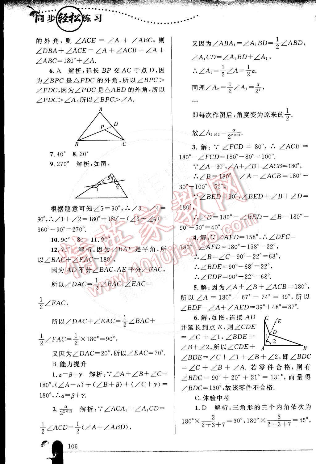 2014年同步輕松練習(xí)八年級(jí)數(shù)學(xué)上冊(cè)人教版 參考答案第37頁(yè)