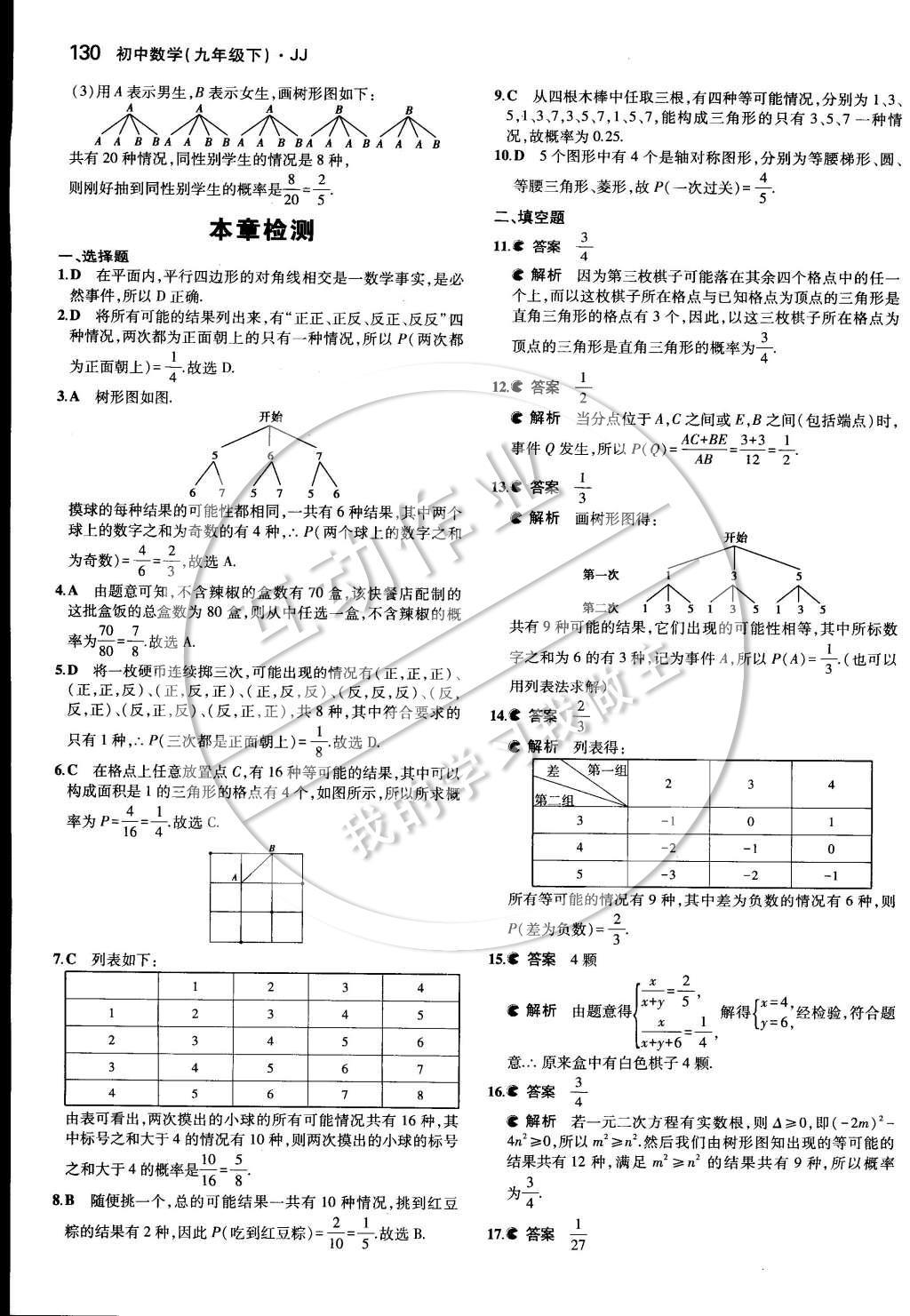 2015年5年中考3年模擬初中數(shù)學(xué)九年級下冊冀教版 第三十一章 隨機(jī)事件的概率第45頁