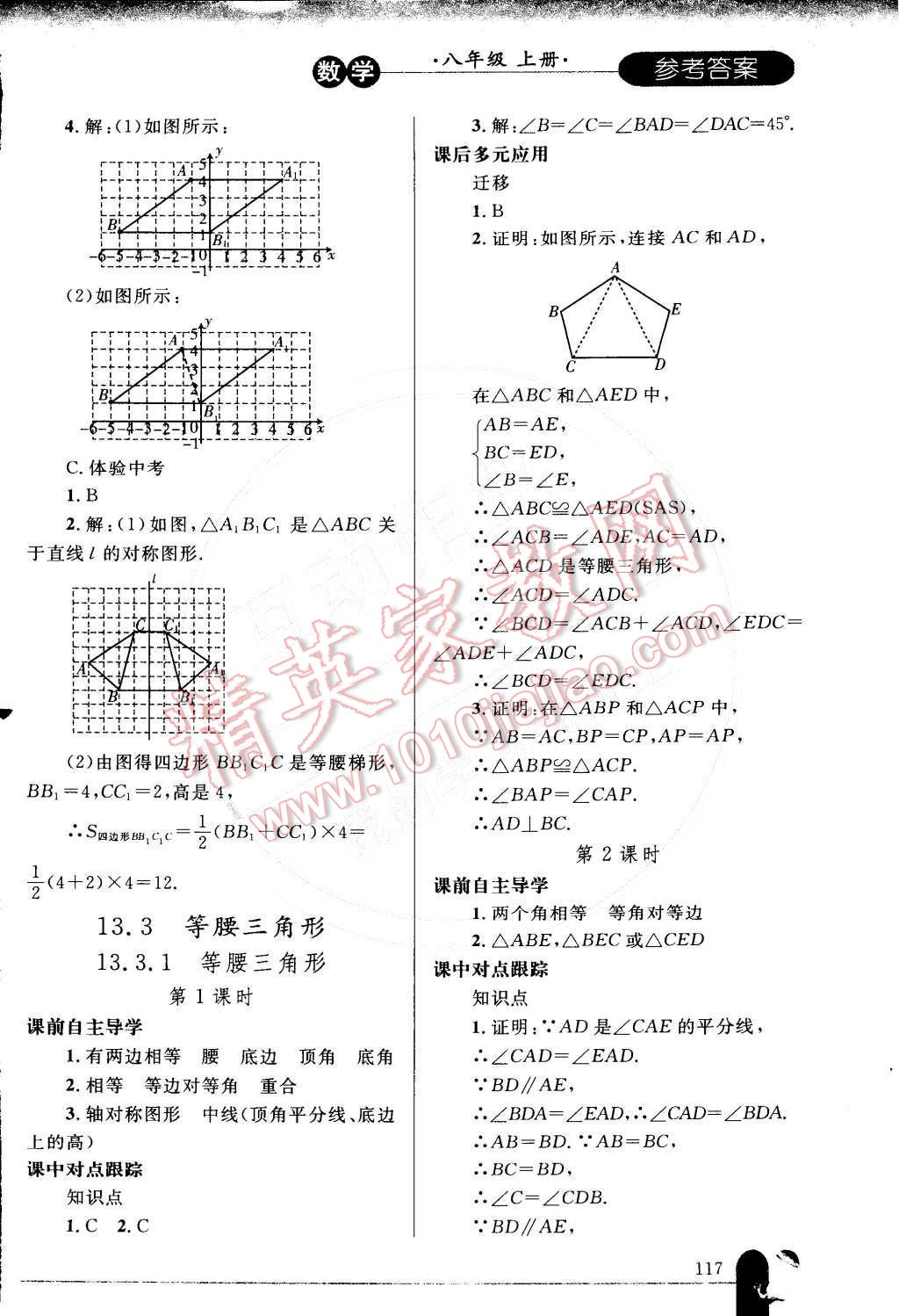 2014年同步輕松練習(xí)八年級(jí)數(shù)學(xué)上冊(cè)人教版 參考答案第48頁(yè)