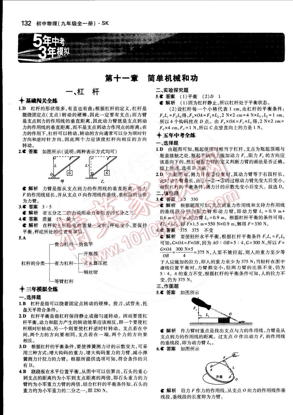 2014年5年中考3年模擬初中物理九年級(jí)全一冊(cè)蘇科版 第1頁(yè)