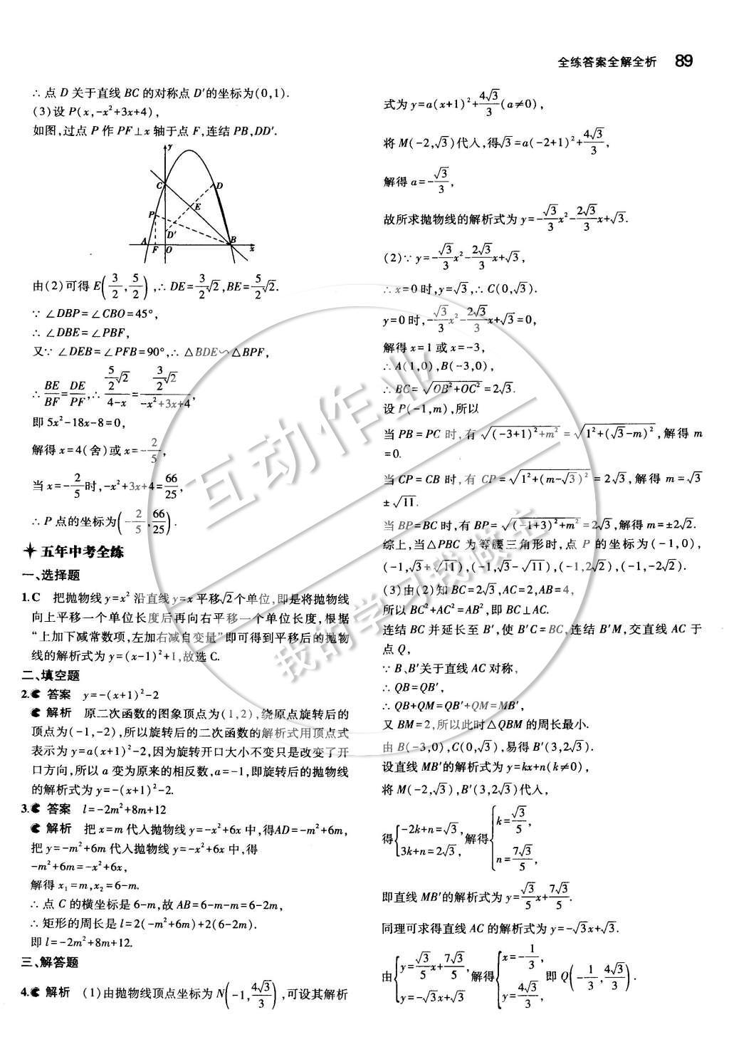 2015年5年中考3年模擬初中數(shù)學(xué)九年級下冊華師大版 第二十六章 二次函數(shù)第19頁