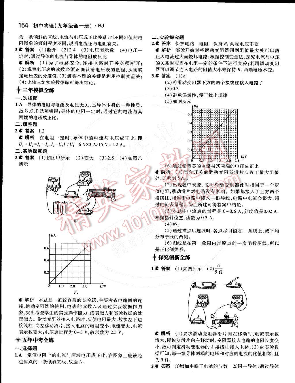 2014年5年中考3年模拟初中物理九年级全一册人教版 第十七章 欧姆定律第83页