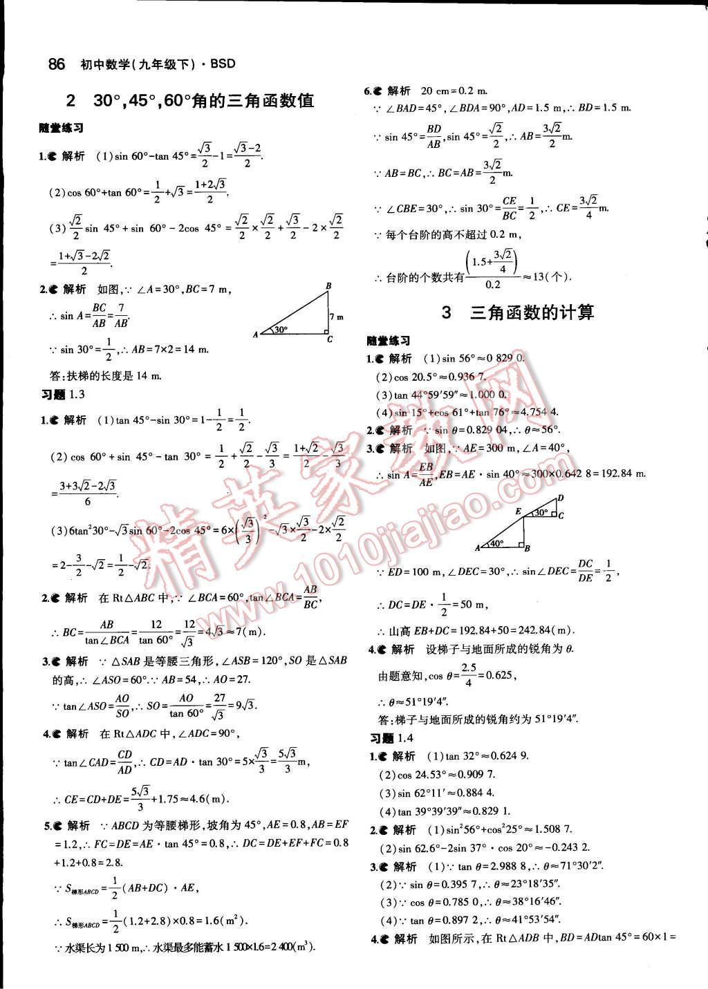 2014年教材課本九年級(jí)數(shù)學(xué)下冊(cè)北師大版 參考答案第2頁(yè)