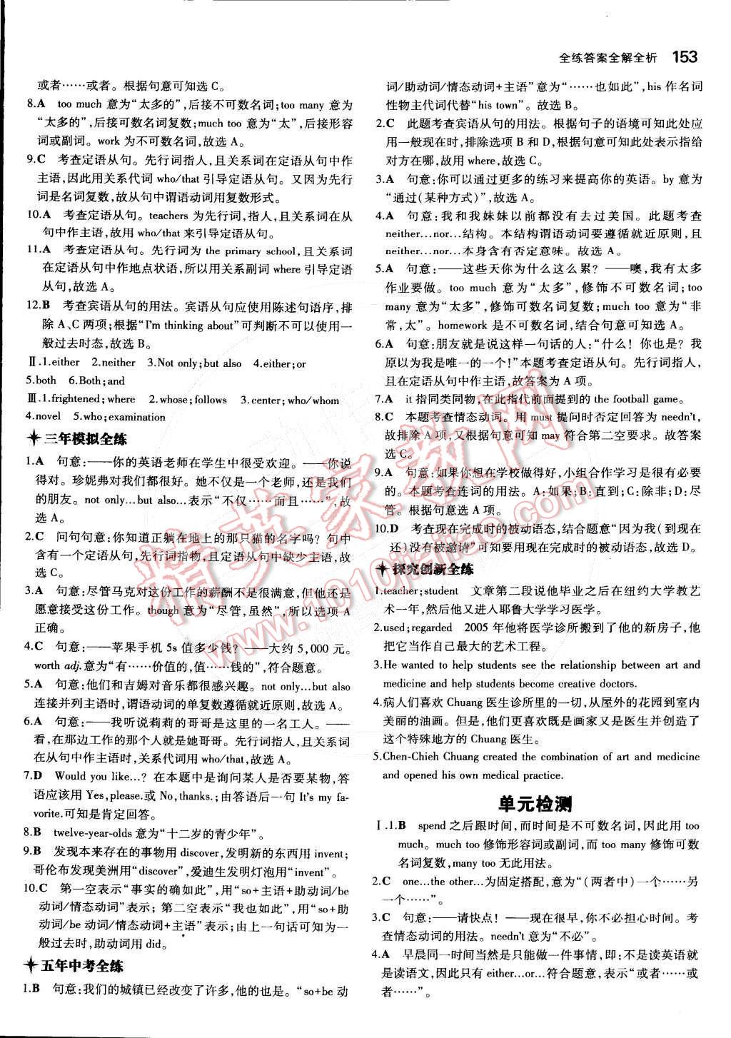 2014年5年中考3年模擬初中英語(yǔ)九年級(jí)全一冊(cè)冀教版 第23頁(yè)