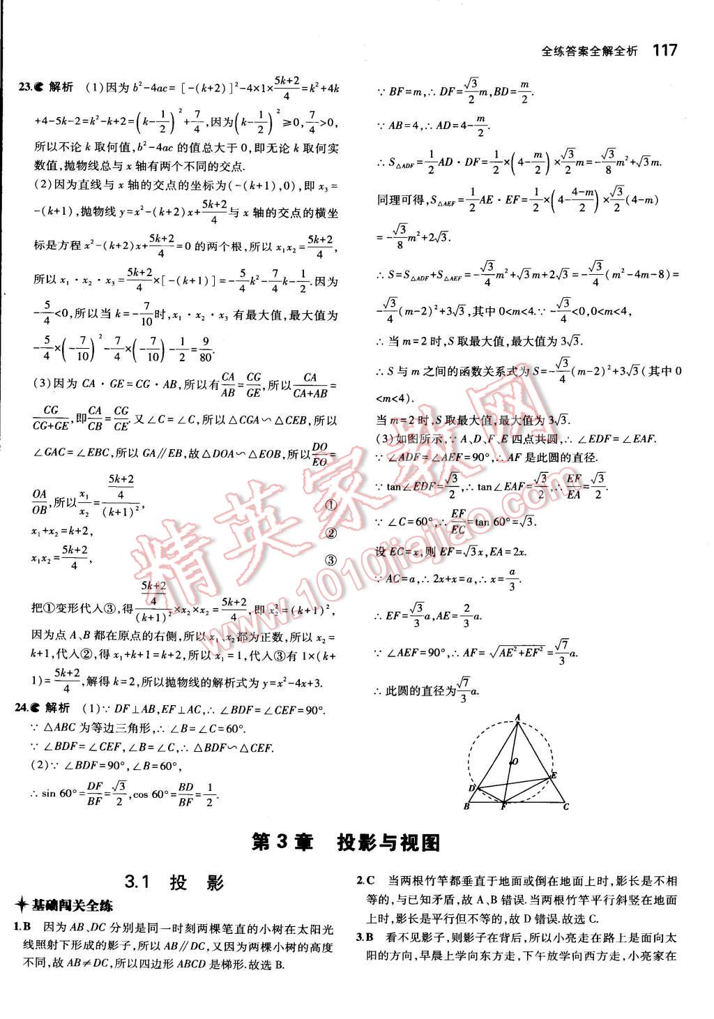 2015年5年中考3年模擬初中數(shù)學(xué)九年級下冊湘教版 第1頁