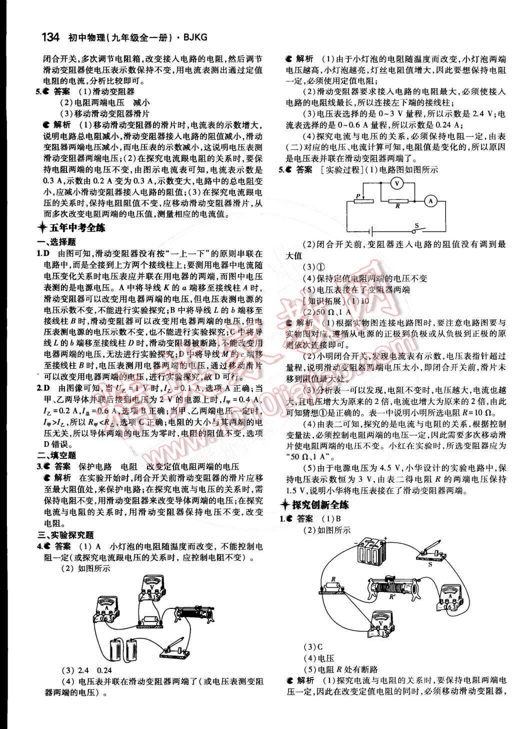 2014年5年中考3年模擬初中物理九年級全一冊北京課改版 第13頁