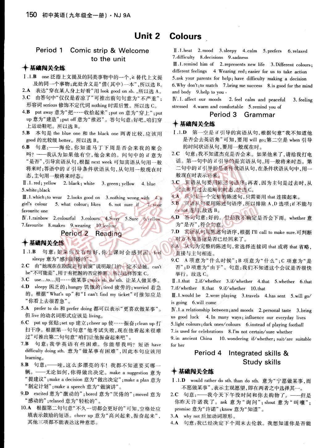 2014年5年中考3年模擬初中英語九年級全一冊牛津版 9A參考答案第102頁