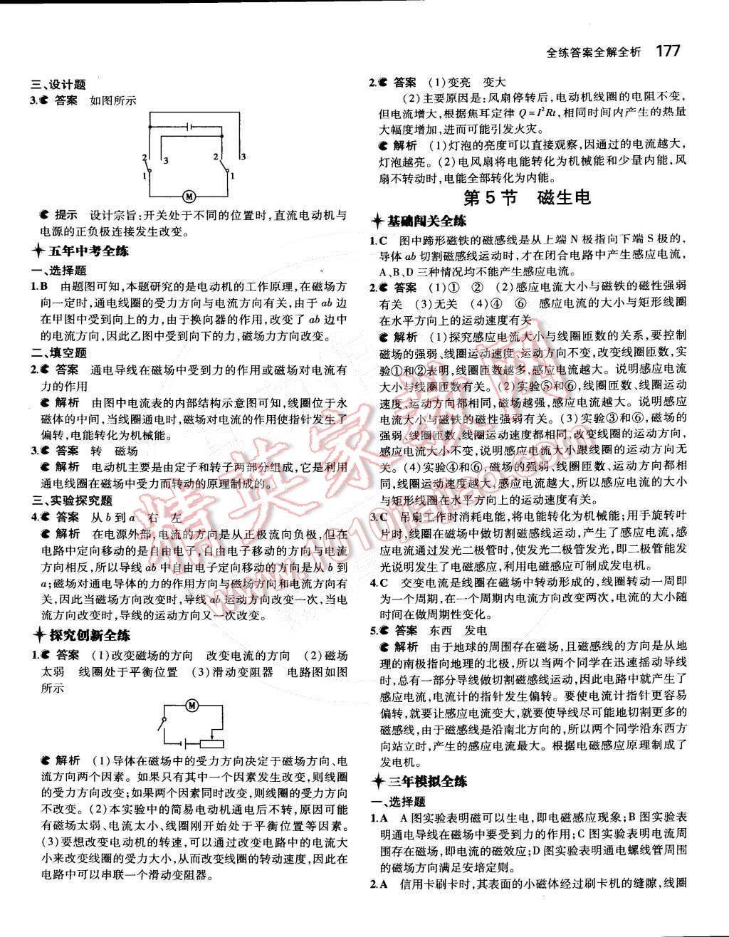 2014年5年中考3年模擬初中物理九年級(jí)全一冊(cè)人教版 第二十章 電與磁第109頁