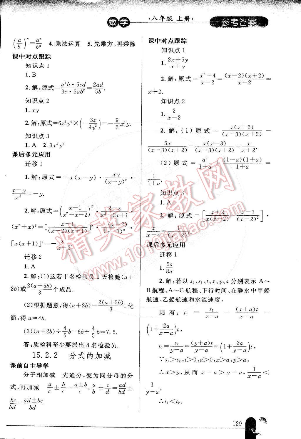 2014年同步輕松練習(xí)八年級(jí)數(shù)學(xué)上冊(cè)人教版 參考答案第60頁(yè)