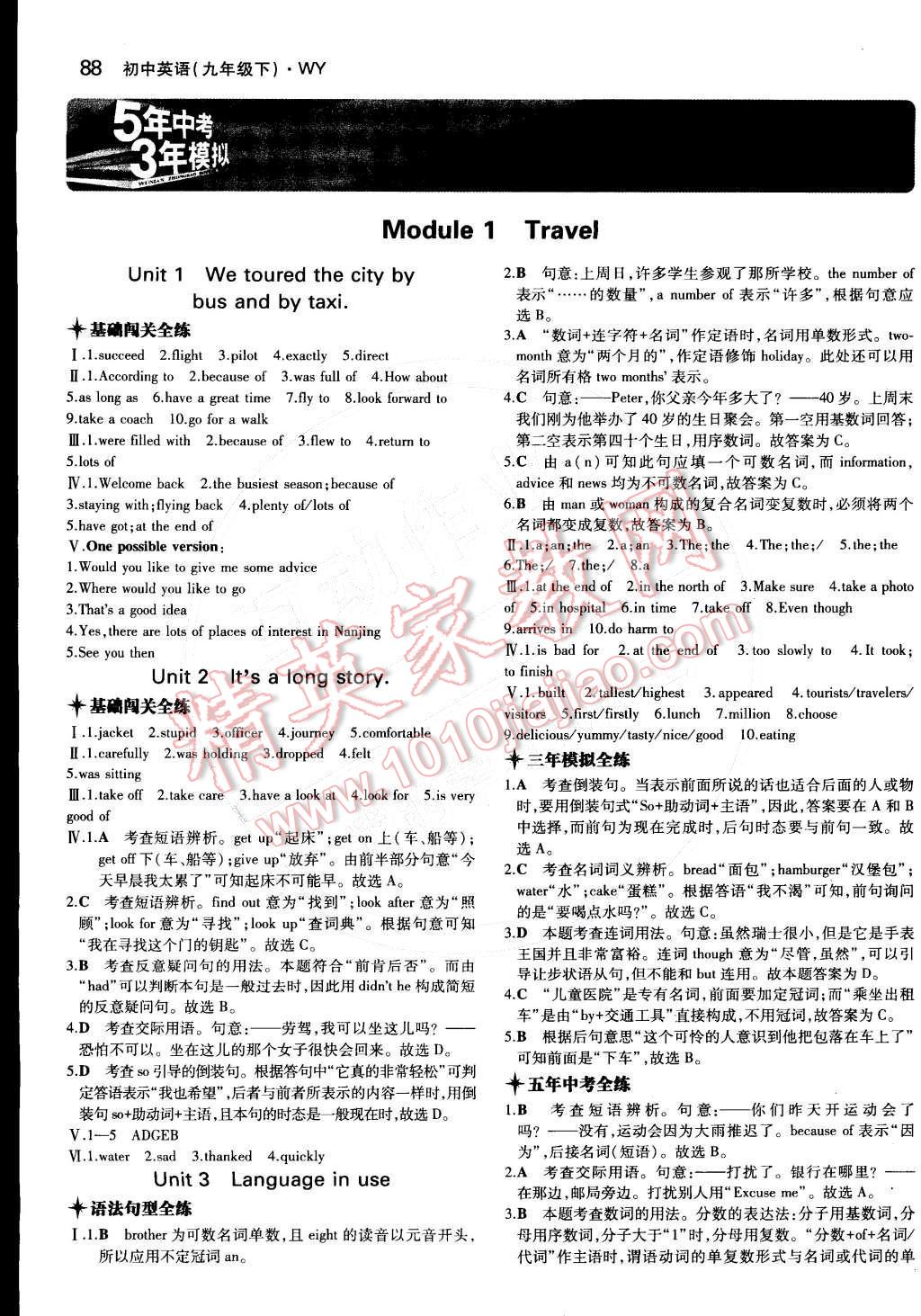 2015年5年中考3年模擬初中英語(yǔ)九年級(jí)下冊(cè)外研版 第1頁(yè)