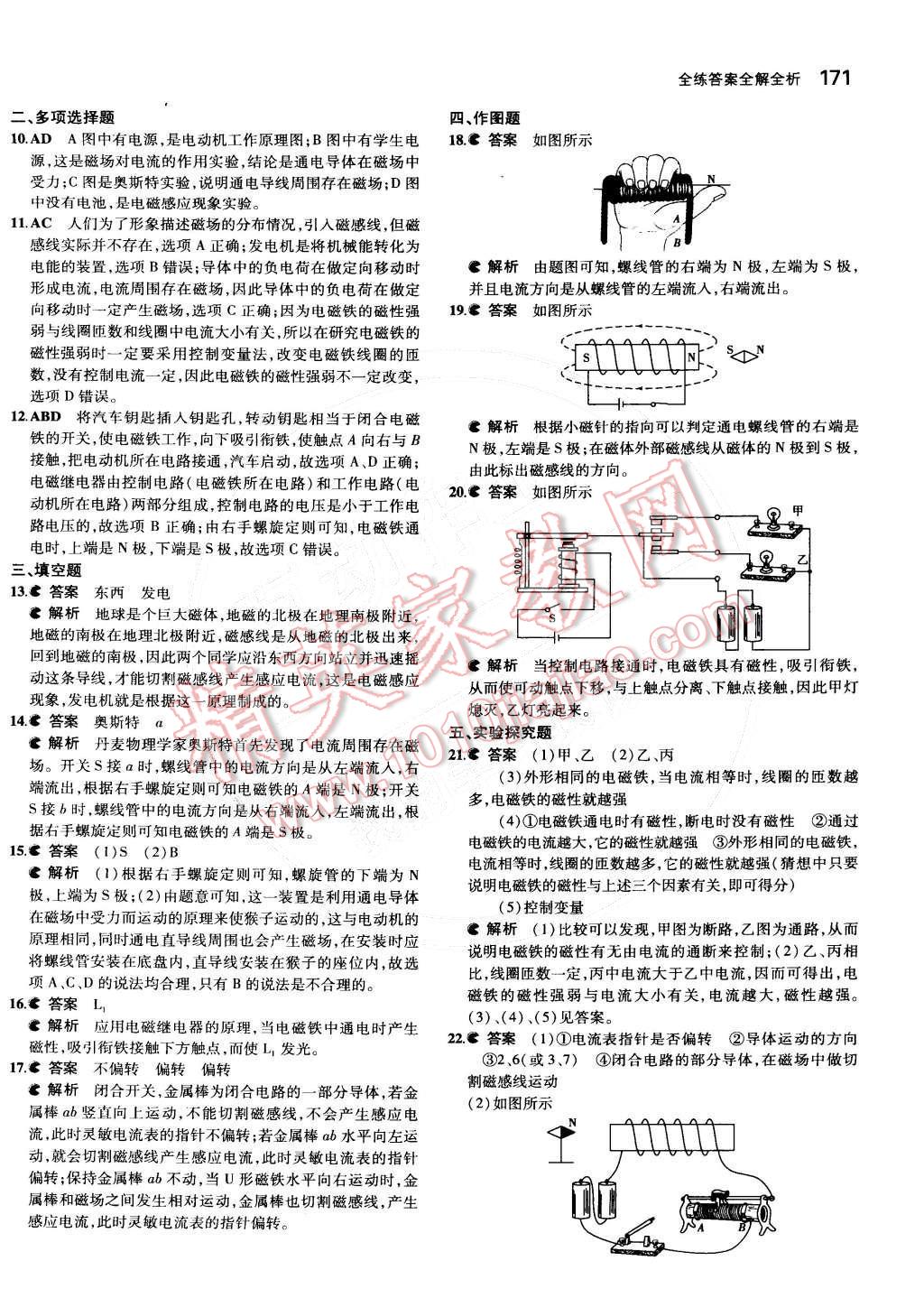 2014年5年中考3年模擬初中物理九年級全一冊北京課改版 第43頁