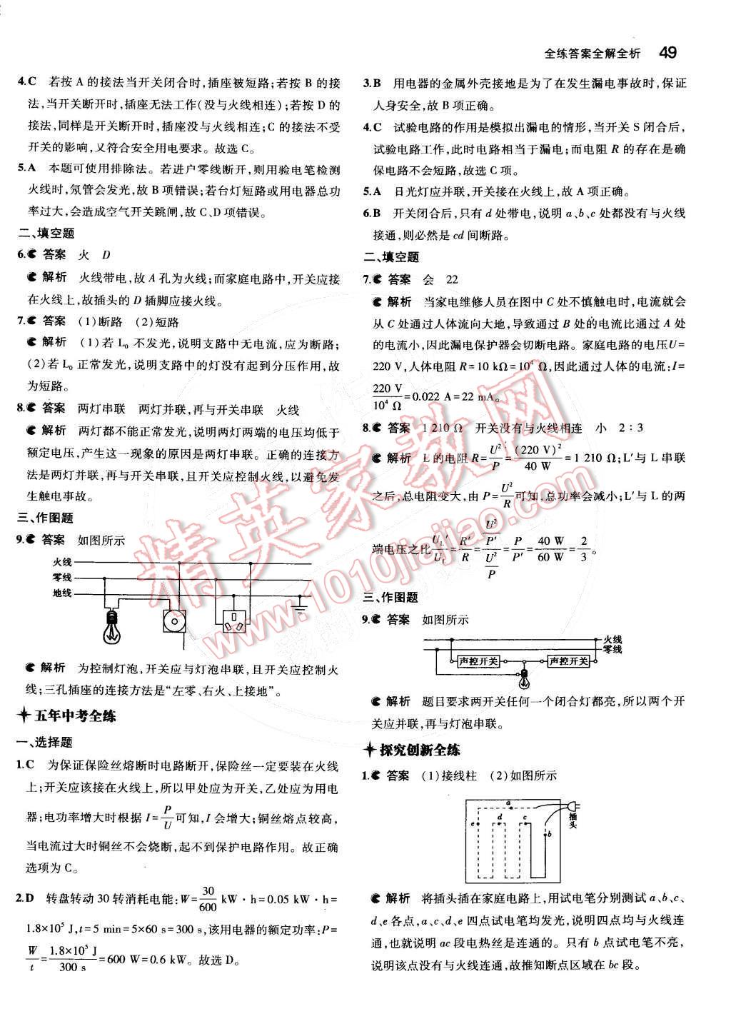 2015年5年中考3年模擬初中物理九年級(jí)下冊(cè)教科版 參考答案第22頁(yè)