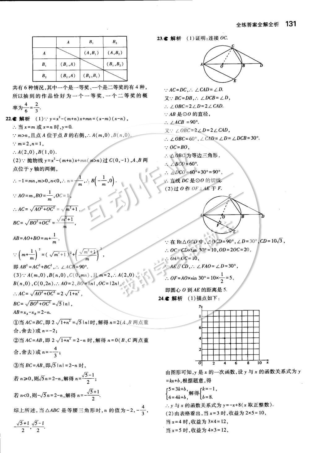 2015年5年中考3年模擬初中數(shù)學(xué)九年級(jí)下冊(cè)湘教版 第四章 概率第46頁(yè)