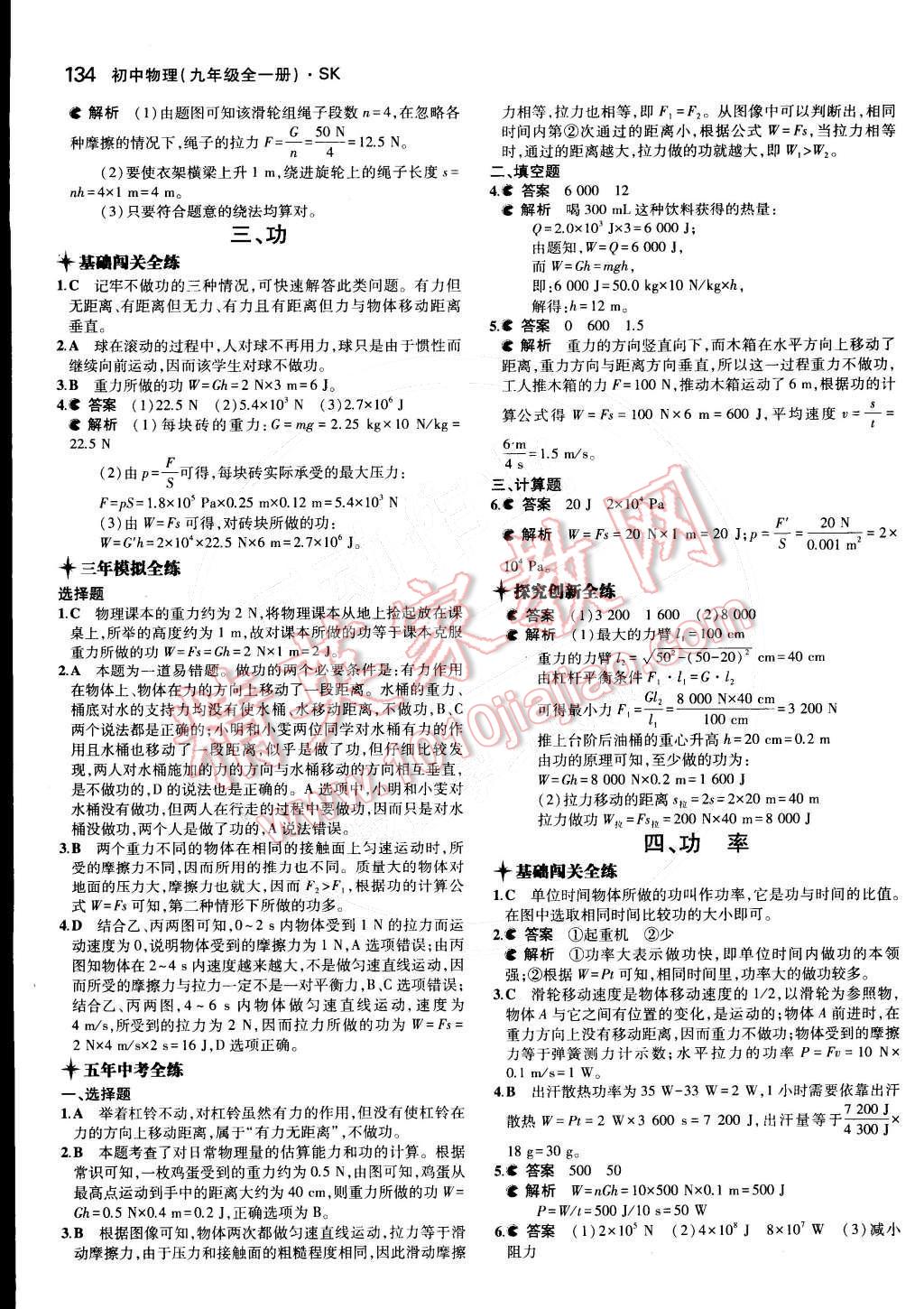 2014年5年中考3年模擬初中物理九年級全一冊蘇科版 第3頁