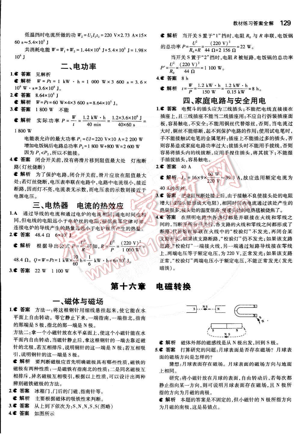 課本蘇科版九年級物理下冊 參考答案第23頁