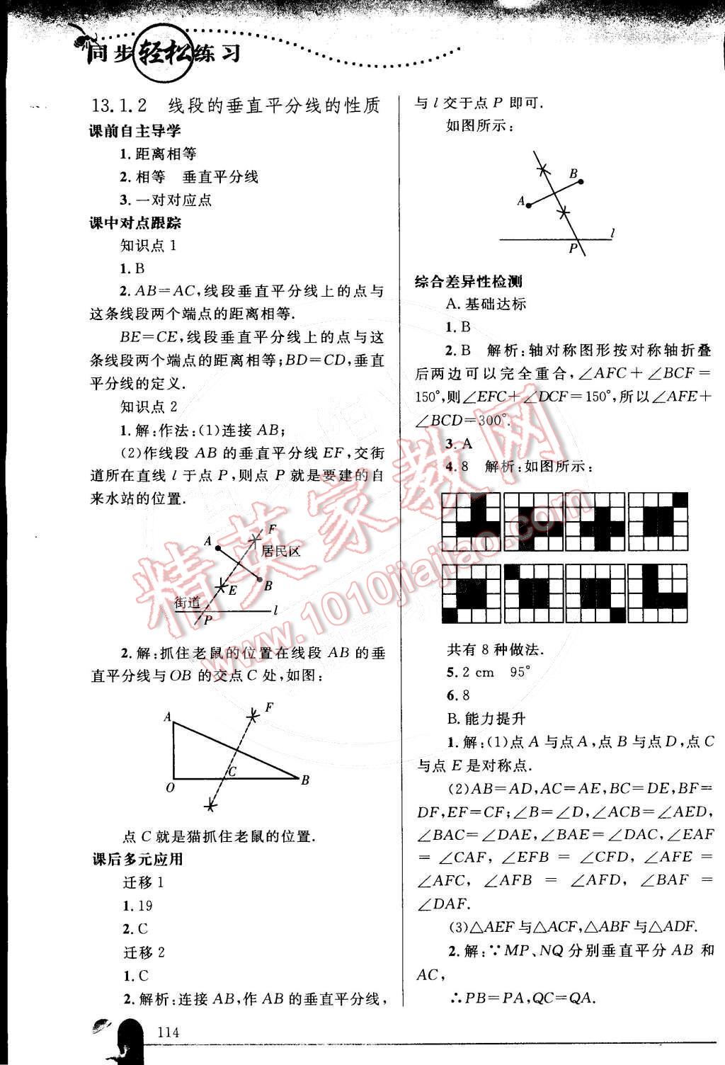 2014年同步輕松練習(xí)八年級(jí)數(shù)學(xué)上冊(cè)人教版 參考答案第45頁(yè)