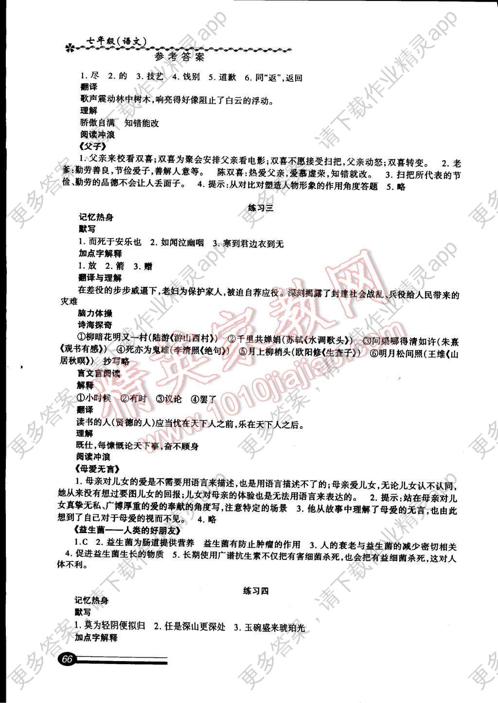 2015年快乐寒假寒假能力自测七年级语文答案