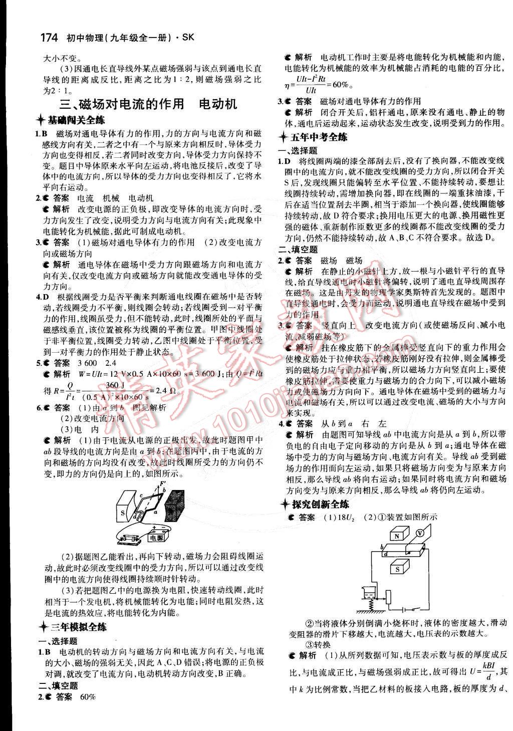 2014年5年中考3年模擬初中物理九年級(jí)全一冊(cè)蘇科版 第46頁