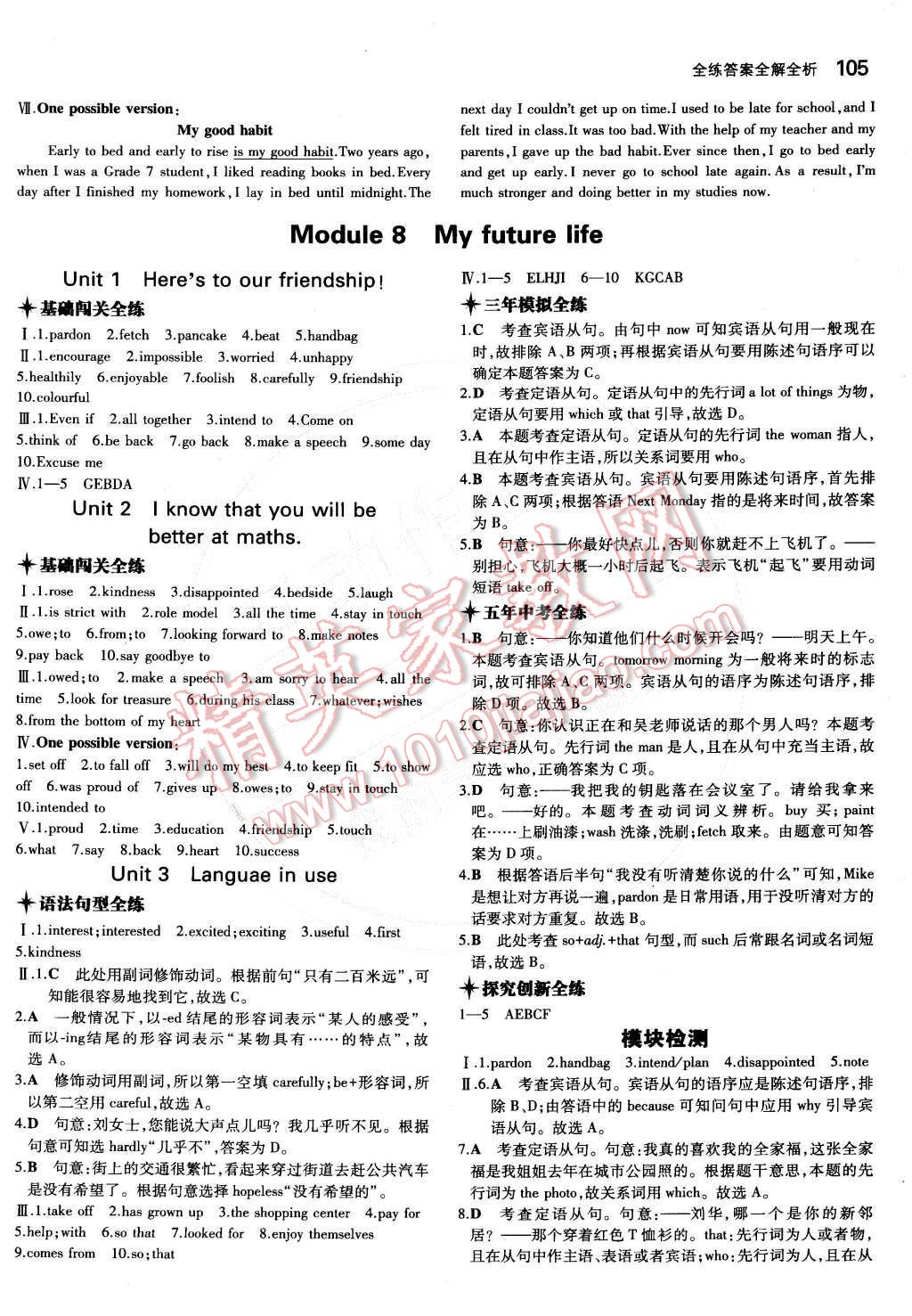 2015年5年中考3年模擬初中英語九年級(jí)下冊(cè)外研版 第18頁