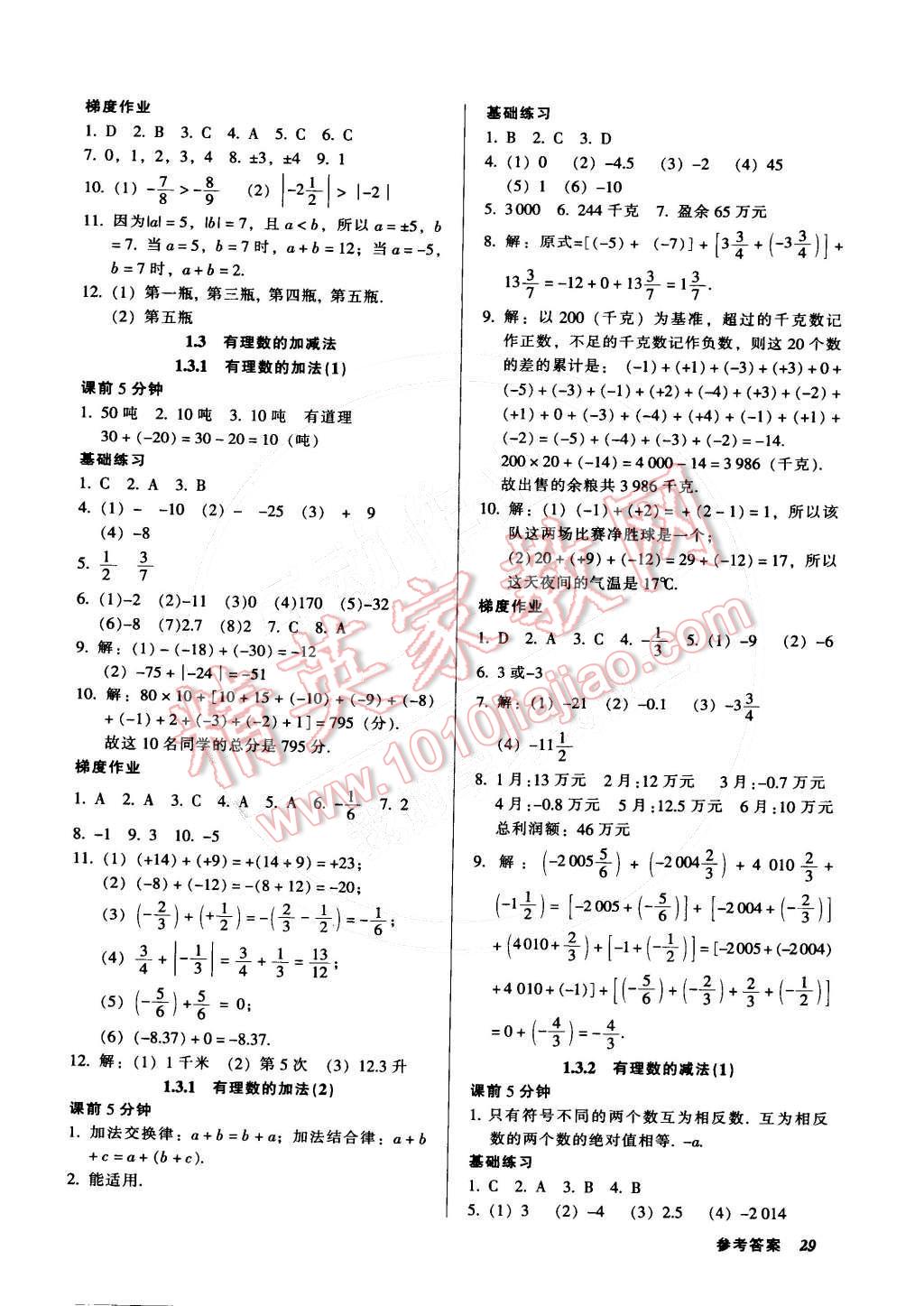 2014年52045模块式全能训练七年级数学上册人教版 第3页