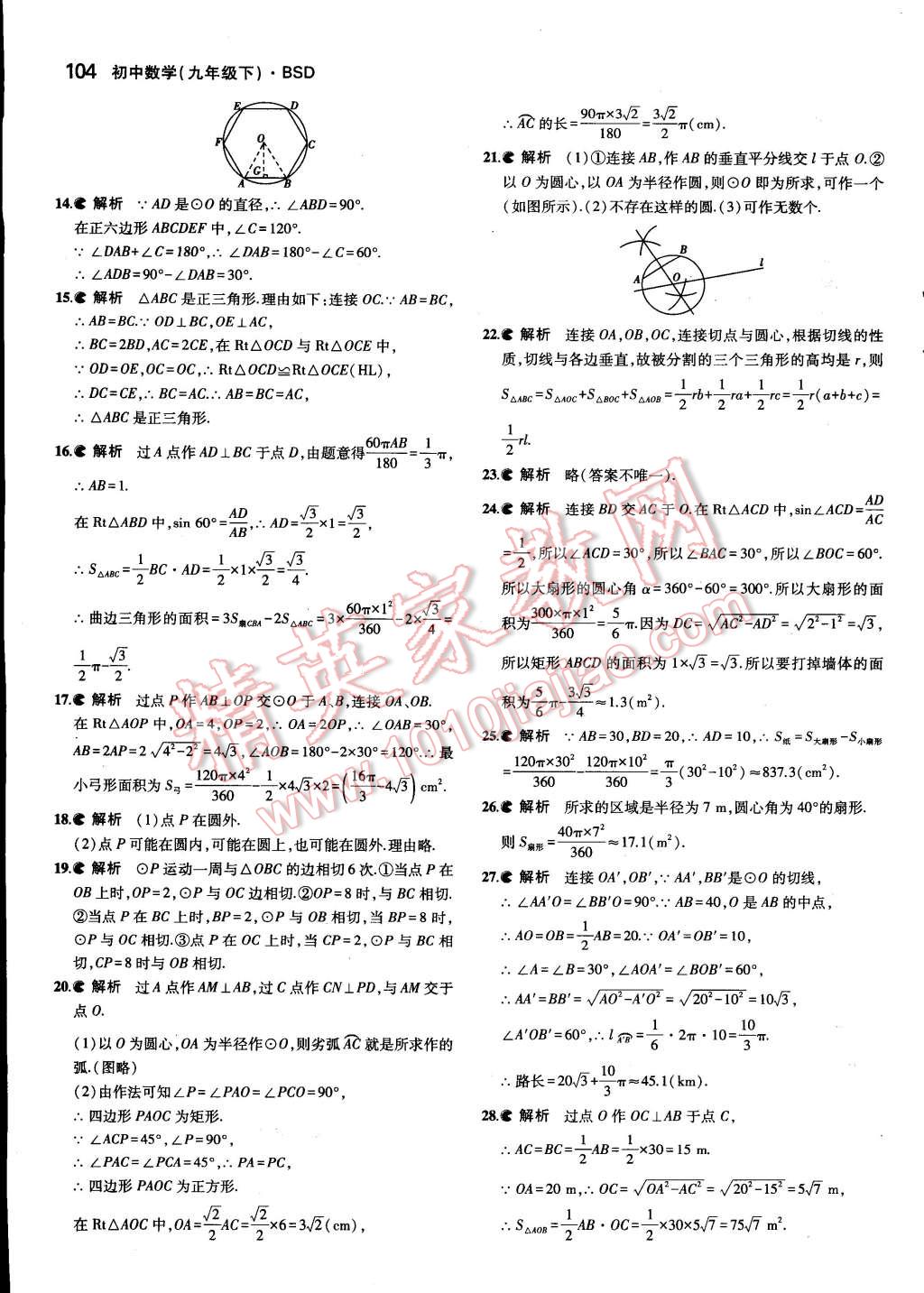 2014年教材课本九年级数学下册北师大版 参考答案第20页