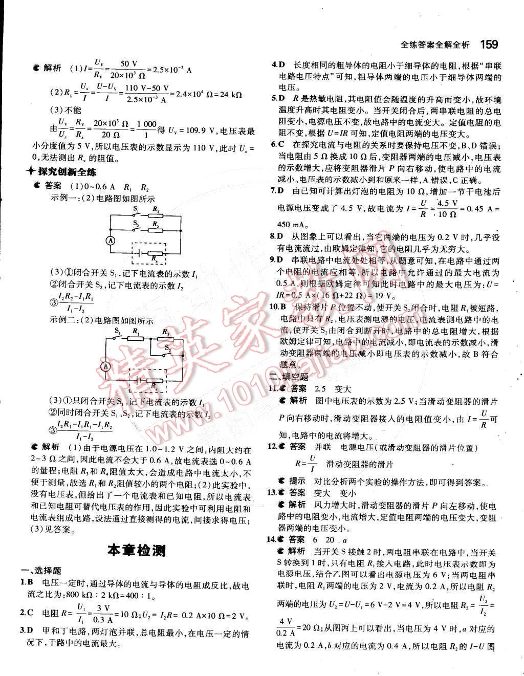 2014年5年中考3年模擬初中物理九年級全一冊人教版 第27頁