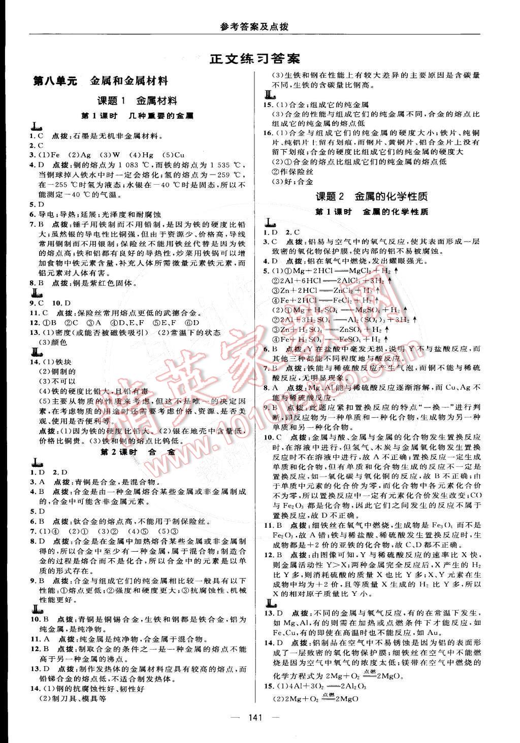 2015年综合应用创新题典中点九年级化学下册人教版&nbsp;第1页
