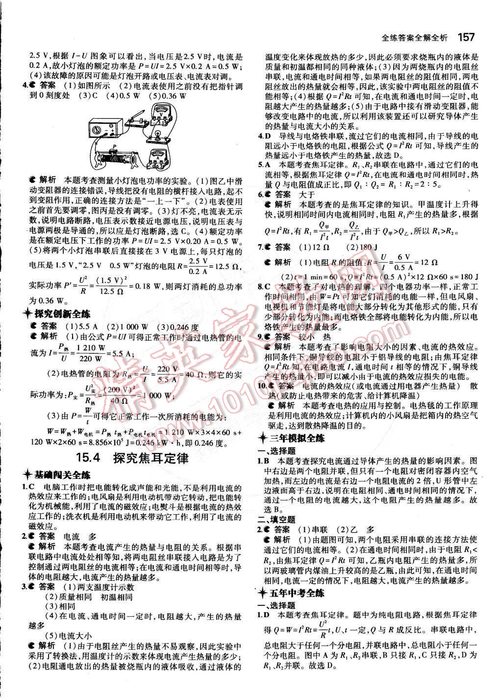 2014年5年中考3年模擬初中物理九年級全一冊滬粵版 第十五章 電能與電功率第84頁