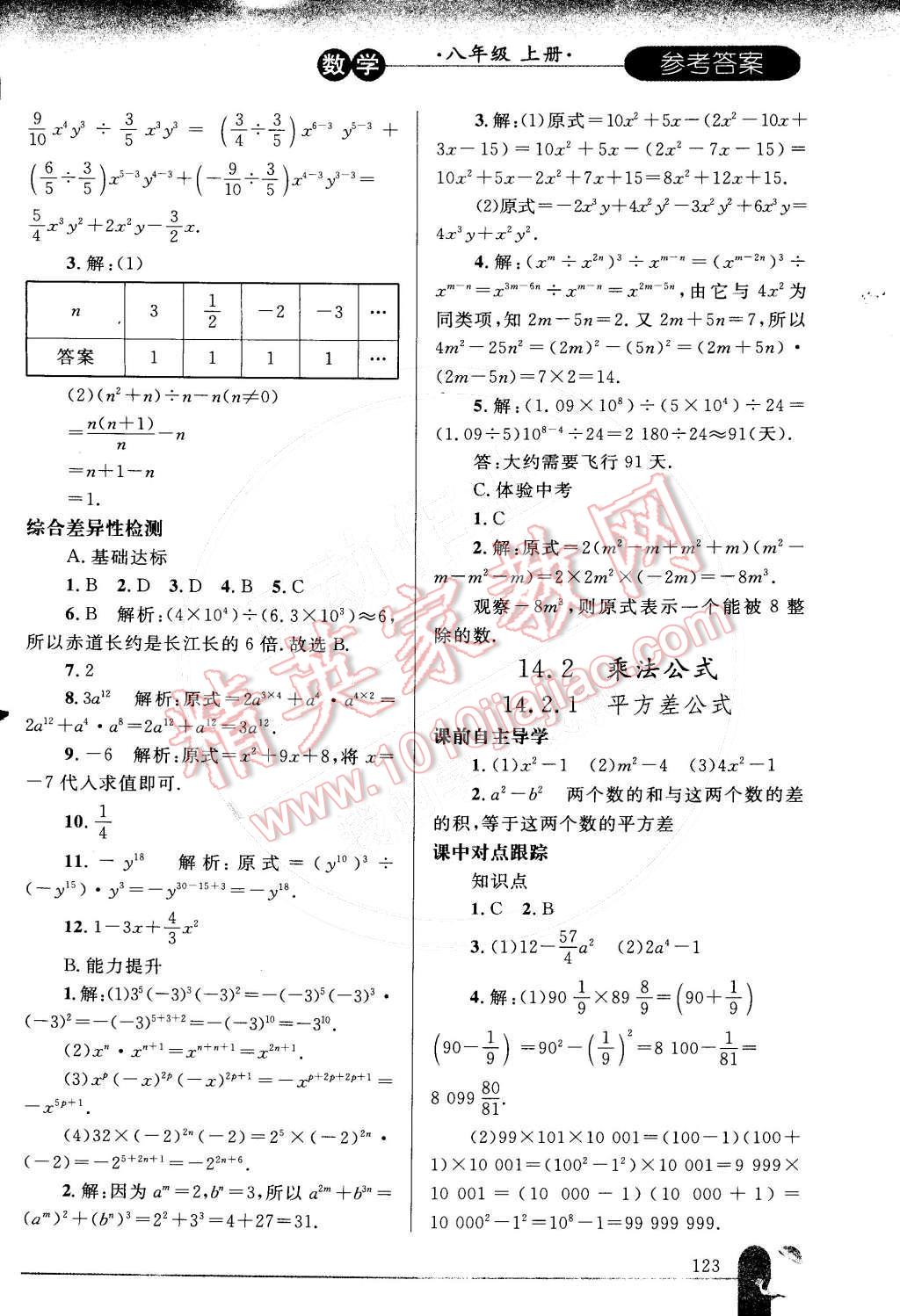 2014年同步輕松練習(xí)八年級數(shù)學(xué)上冊人教版 第21頁